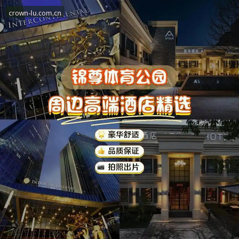 皇冠体育平台2025年最新动态：官网入口全面升级，安全访问体验再上新台阶